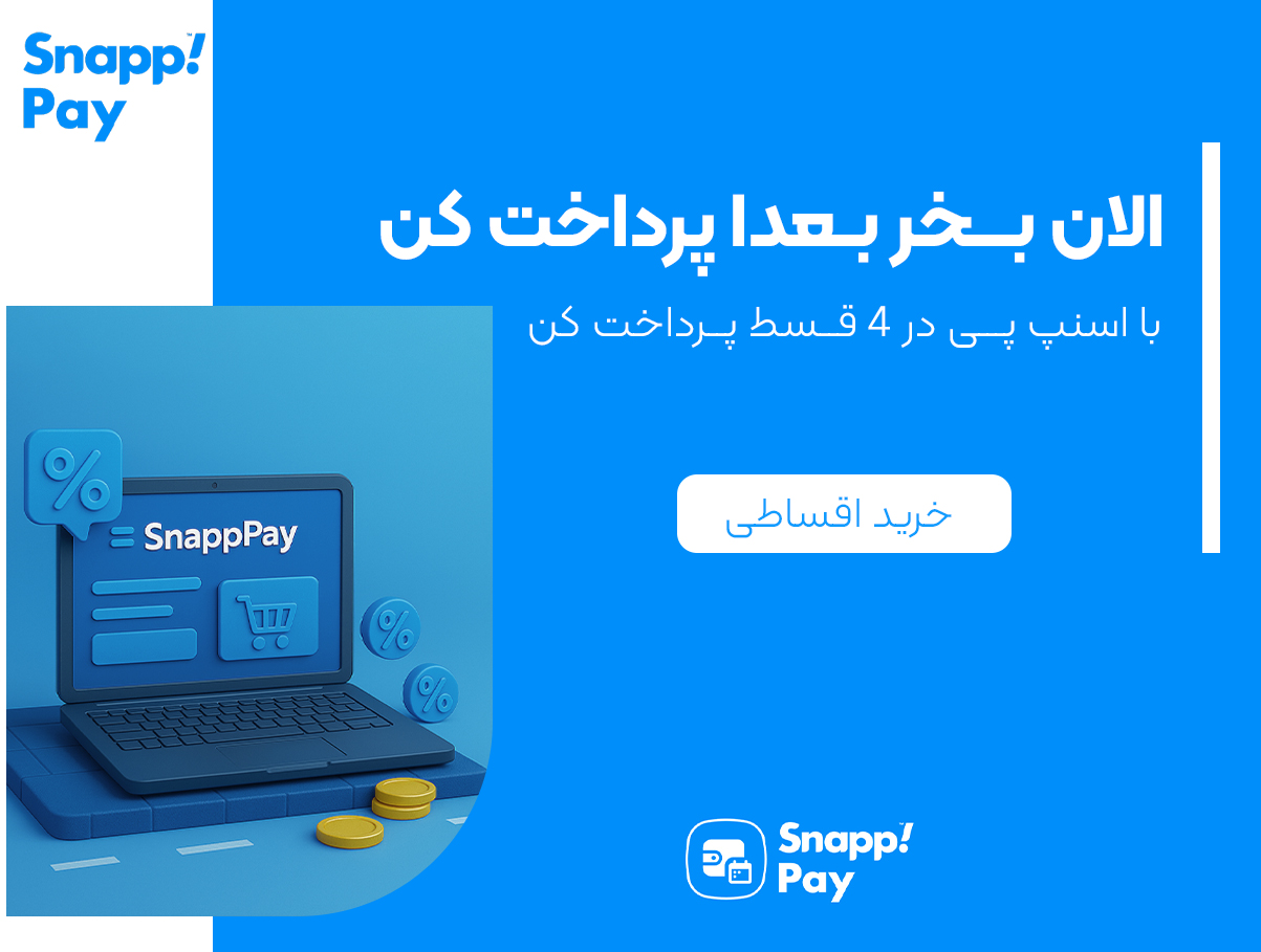 /images/thumbs/0020024_اسنپ پی3.jpeg